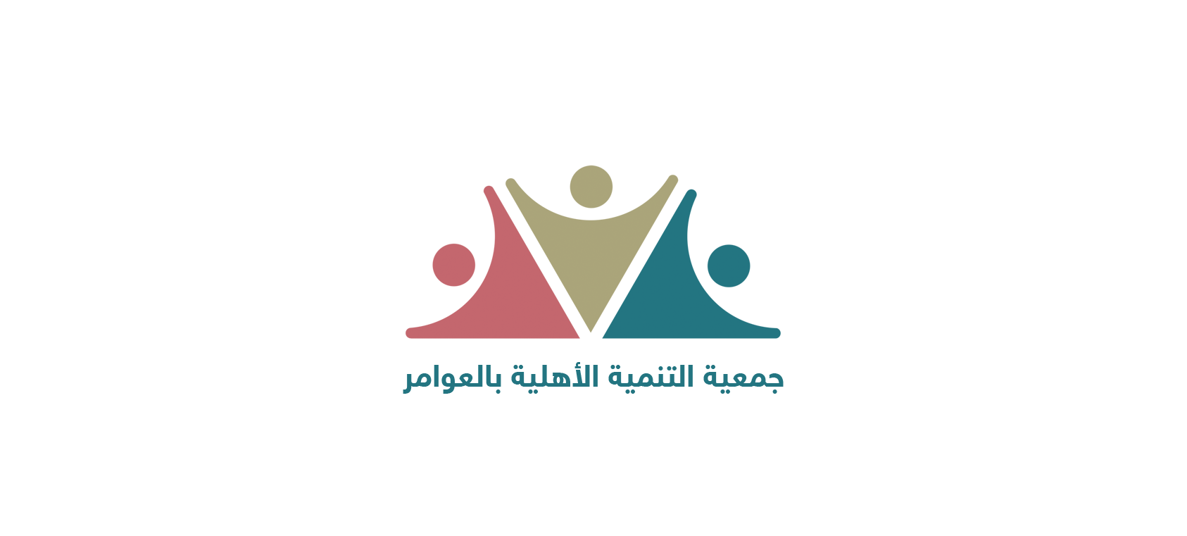 جمعية التنمية الأهلية بالعوامر